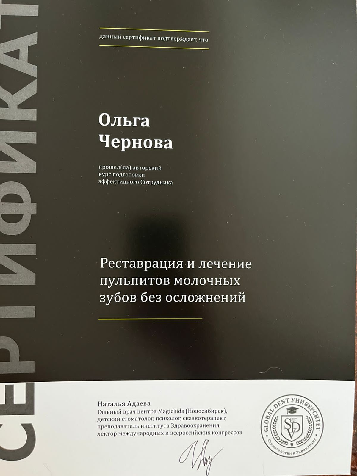 Чернова Ольга Сергеевна — детский стоматолог в Челябинске | Стомпрактика.рф